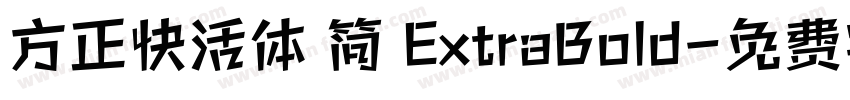 方正快活体 简 ExtraBold字体转换